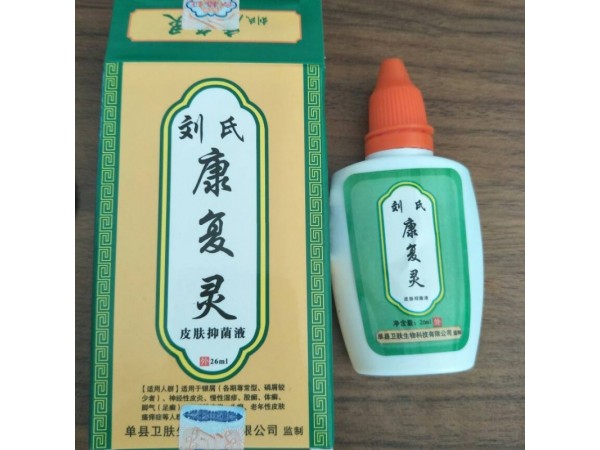 劉氏康復(fù)靈皮膚抑菌液