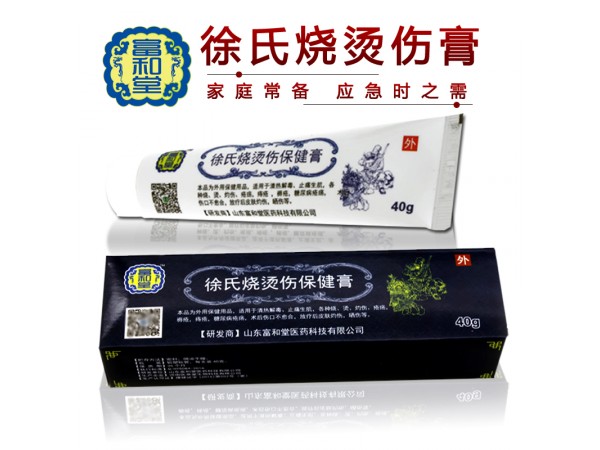 徐氏燒燙傷保健膏