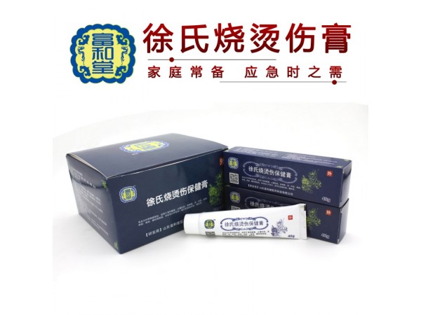徐氏燒燙傷保健膏