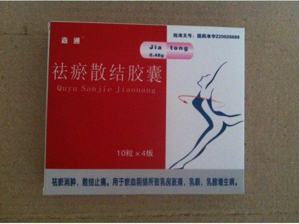 祛瘀散結(jié)膠囊