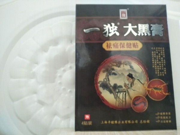 黑膏藥廠家直銷