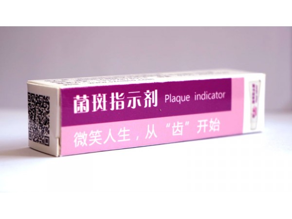 雙色菌斑指示劑