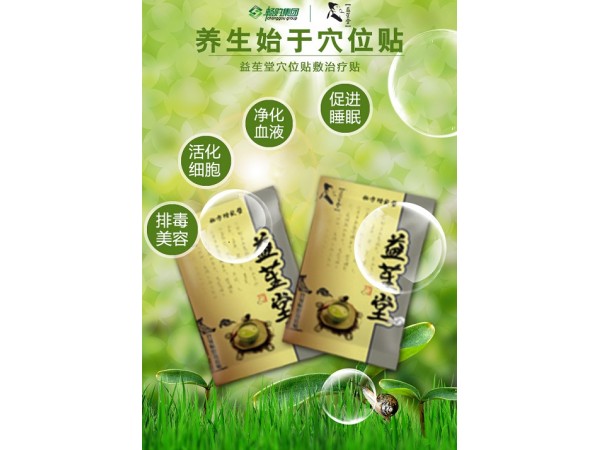 加盟益笙堂穴位貼代招商