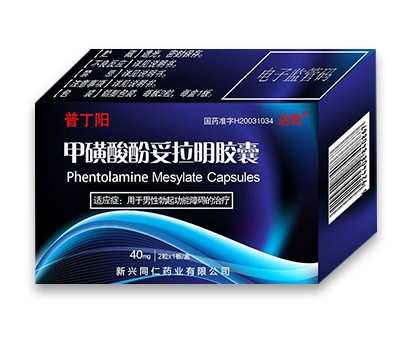 甲磺酸酚妥拉明膠囊 男科