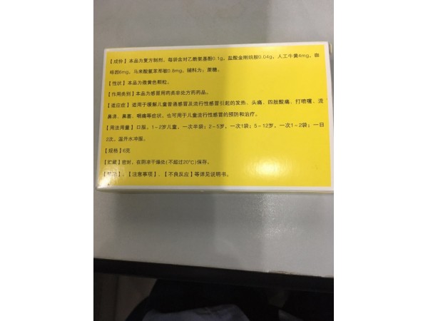 小兒氨酚晚安顆粒