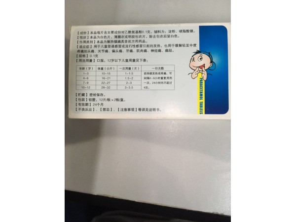 小兒對(duì)乙酰氨基酚片