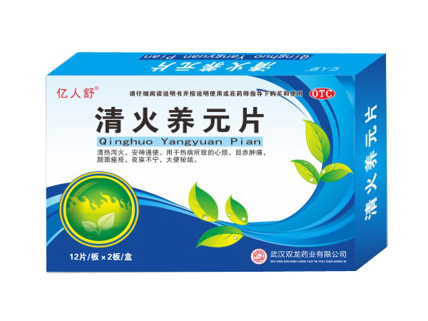 清火養(yǎng)元片