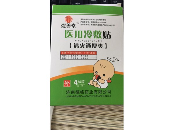 醫(yī)用冷敷貼