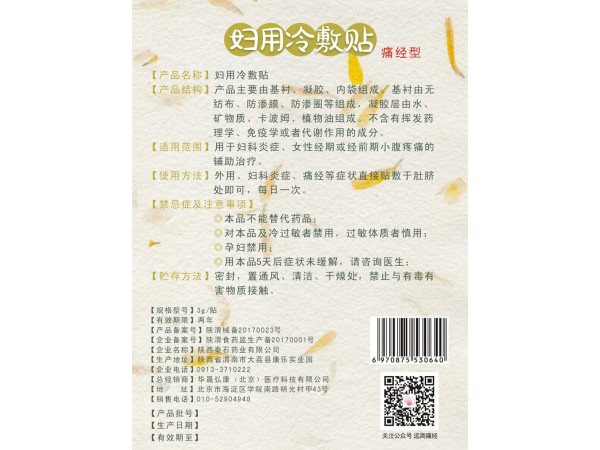 月季舒婦用冷敷貼