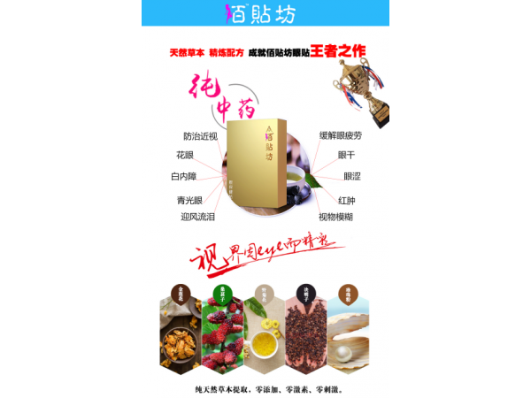 曼莎國際佰貼坊眼貼