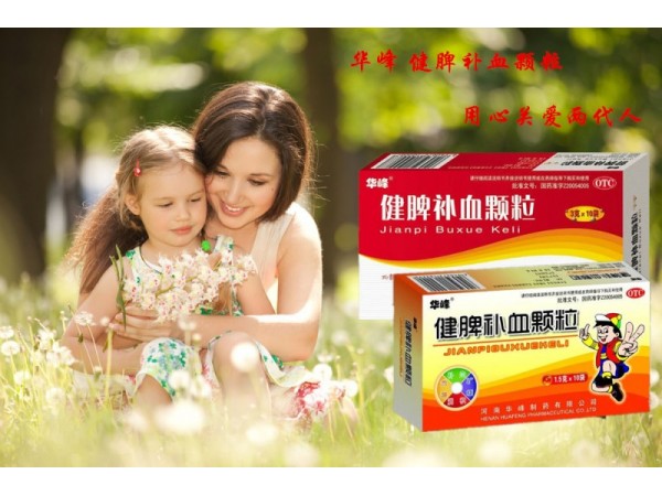 健脾補(bǔ)血顆粒（兒童裝）