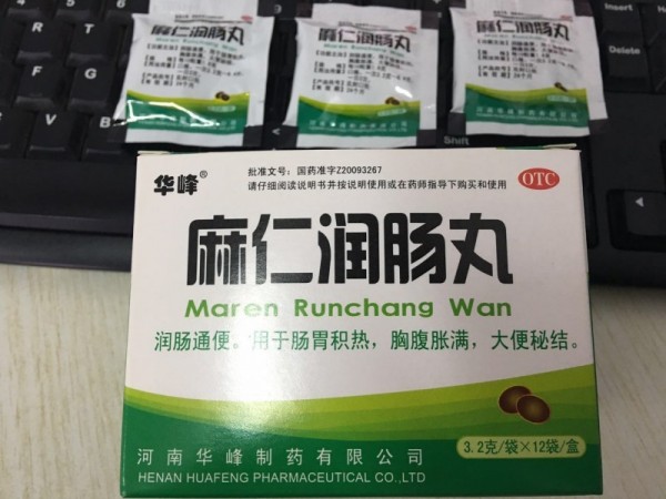 麻仁潤腸丸12袋