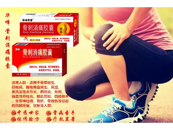 骨刺消痛膠囊 72粒裝