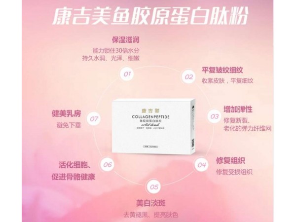 康吉美魚膠原蛋白肽粉