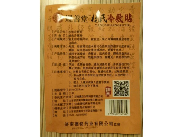 醫(yī)用冷敷貼