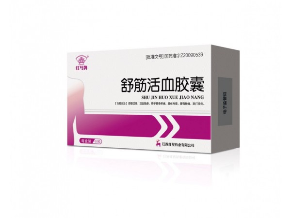 舒筋活血膠囊