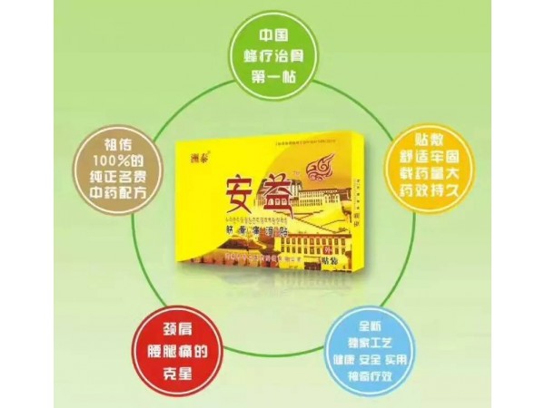 安益筋骨痛消貼