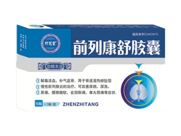 前列康舒膠囊