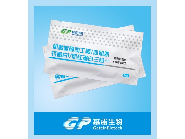 心梗三項(xiàng)檢測試劑盒