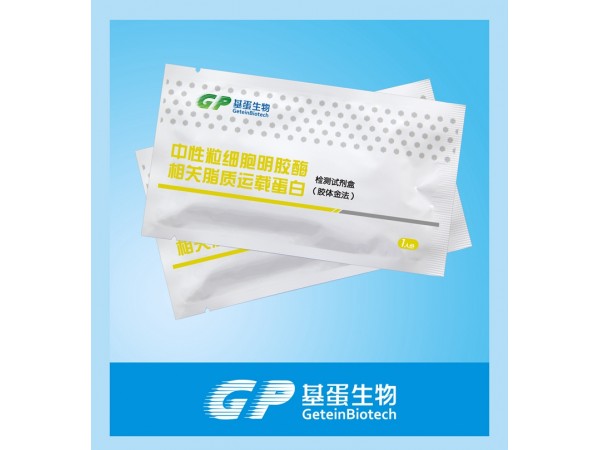 NGAL檢測(cè)試劑盒