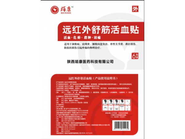 遠(yuǎn)紅外舒筋活血貼
