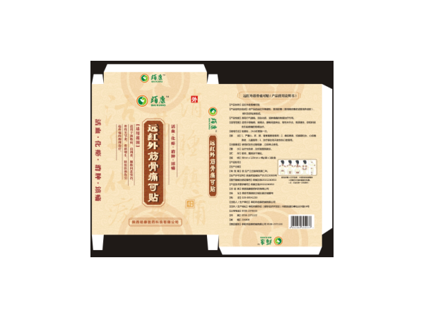 遠(yuǎn)紅外筋骨痛可貼