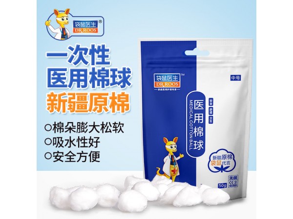 醫(yī)用棉球