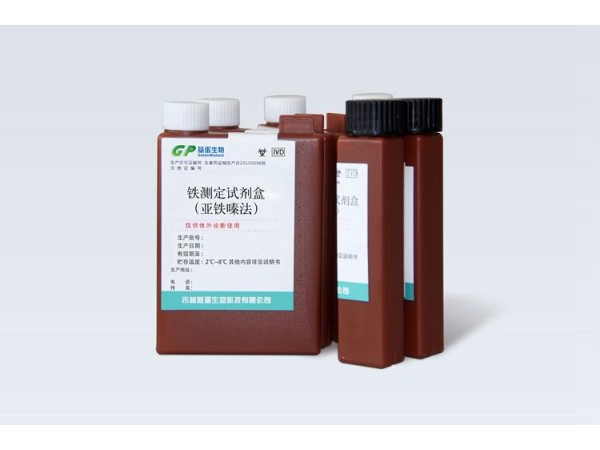 鐵測定試劑盒(亞鐵嗪法)