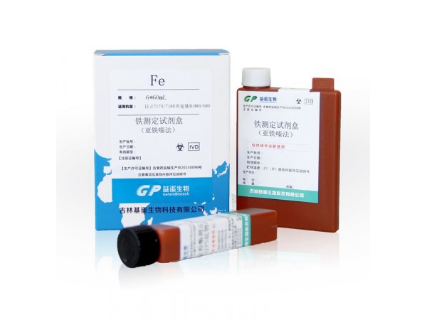 鐵測定試劑盒(亞鐵嗪法)