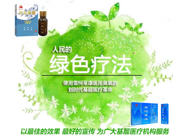 醫(yī)用臭氧油婦科凝膠