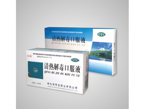 清熱解毒口服液