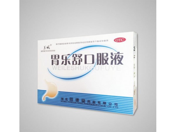 胃樂舒口服液
