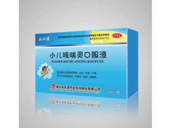 小兒咳喘靈口服液