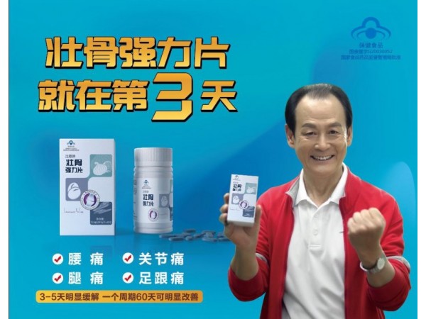 泛恩牌壯骨強(qiáng)力片