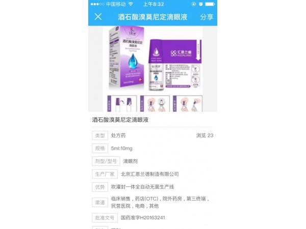 酒石酸溴莫尼定滴眼液