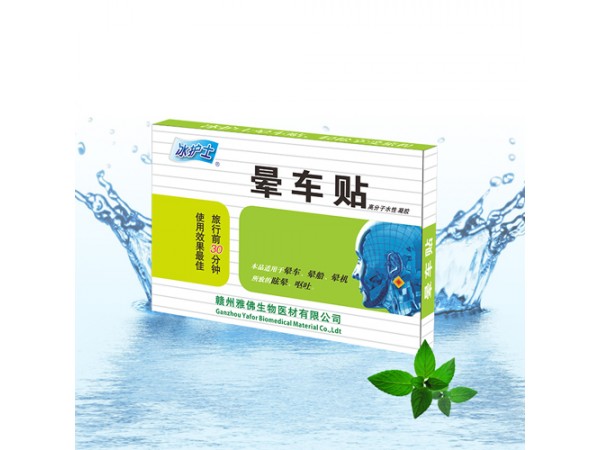 冰護(hù)士暈車貼