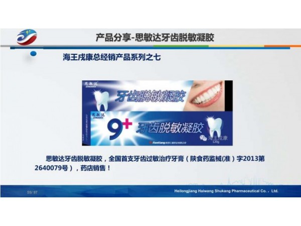 思敏達(dá)牙齒脫敏凝膠