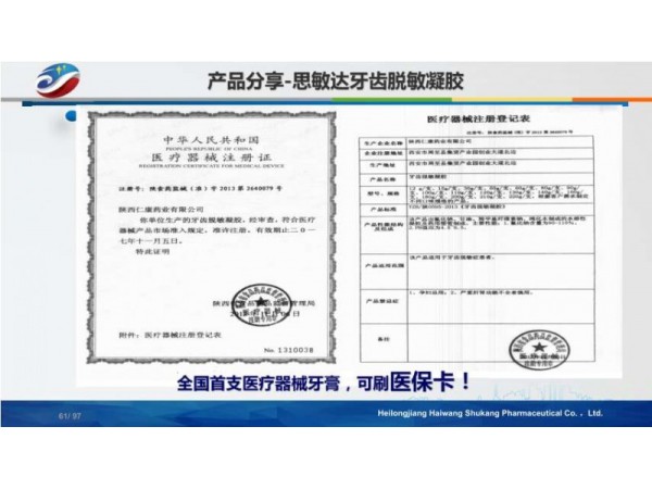 思敏達(dá)牙齒脫敏凝膠