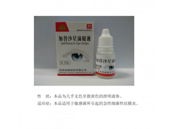 加替沙星滴眼液