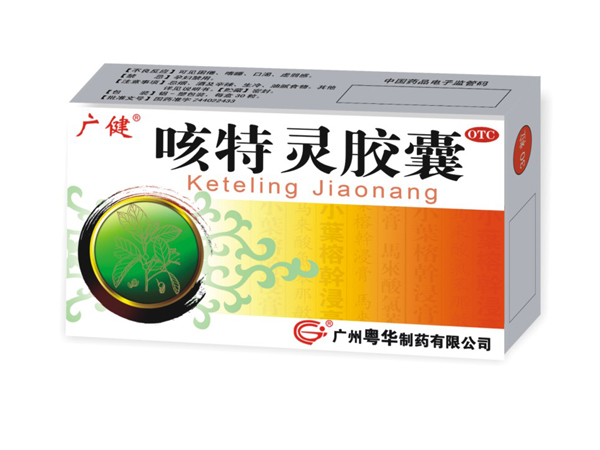 咳特靈膠囊
