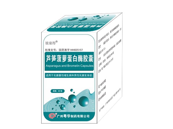 蘆筍菠蘿蛋白酶膠囊