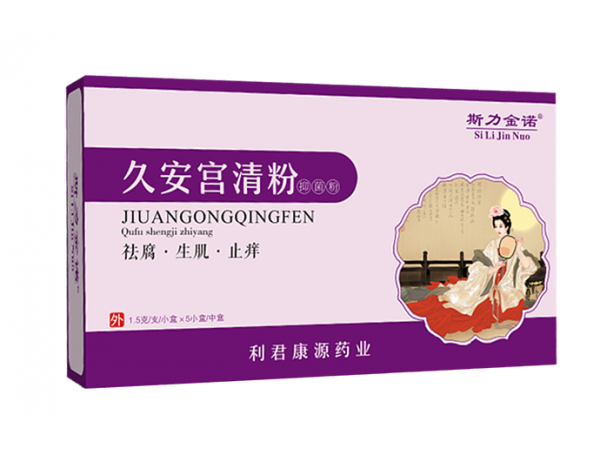 婦科圣藥久安宮清粉