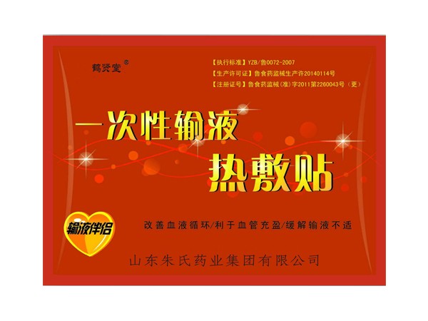 一次性輸液加溫貼