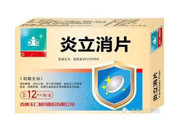 炎立消片12片*3板/盒