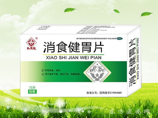 消食健胃片