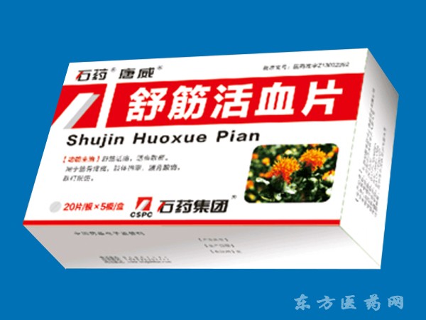 舒筋活血片