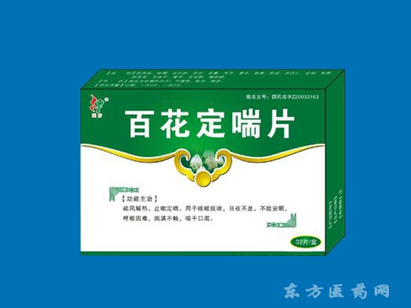 百花定喘片