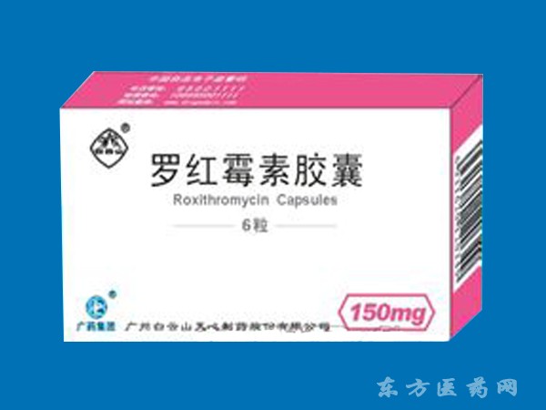 羅紅霉素膠囊