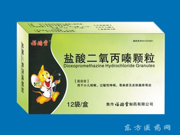 鹽酸二氧丙嗪顆粒