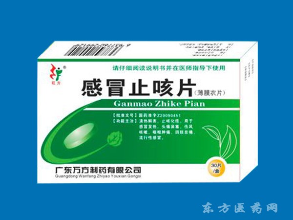 感冒止咳片